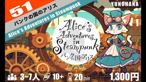 [パンクの国のアリス]